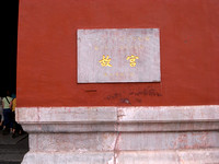 Wall Sign Forbidden City
